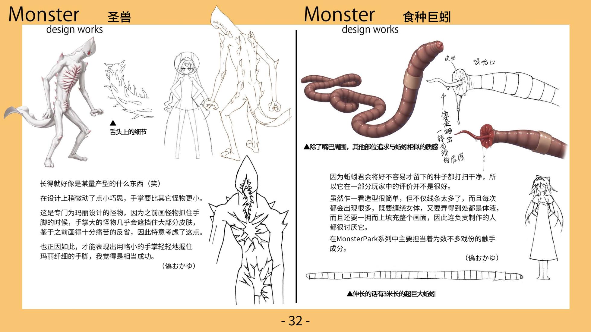 Monster Park 2 Setting Documents Collection [Chinese] - Page 33