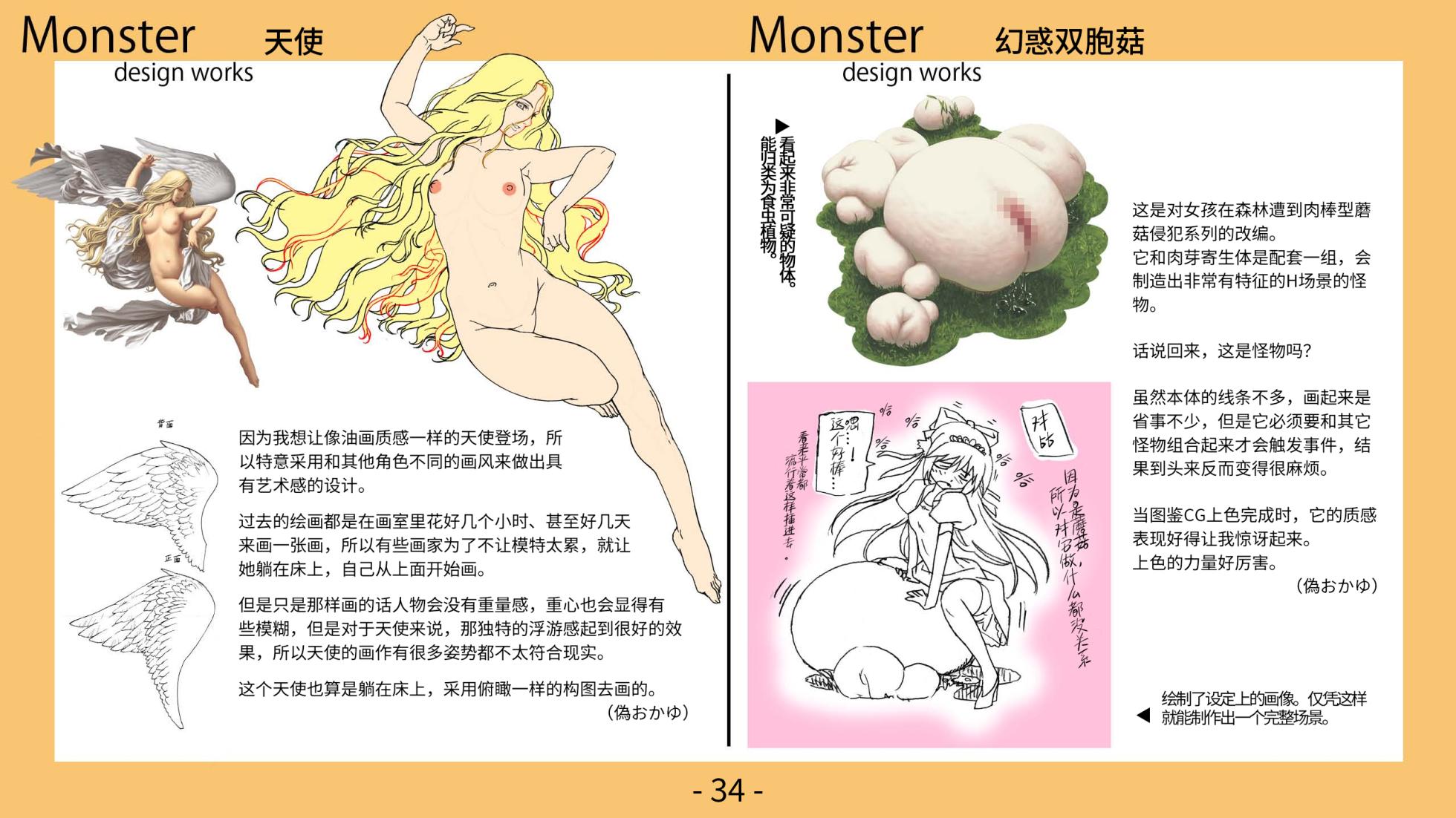 Monster Park 2 Setting Documents Collection [Chinese] - Page 35
