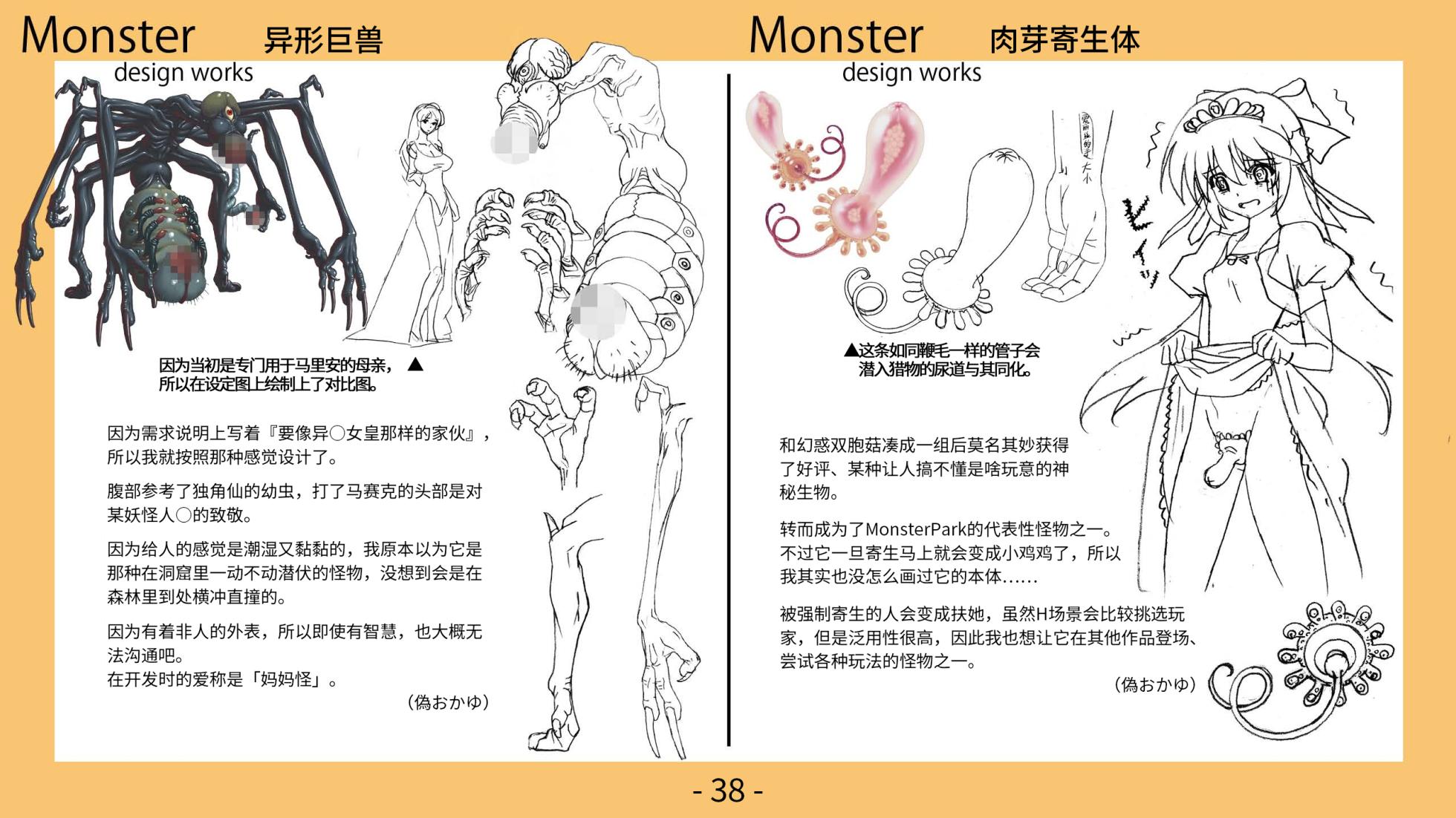 Monster Park 2 Setting Documents Collection [Chinese] - Page 39