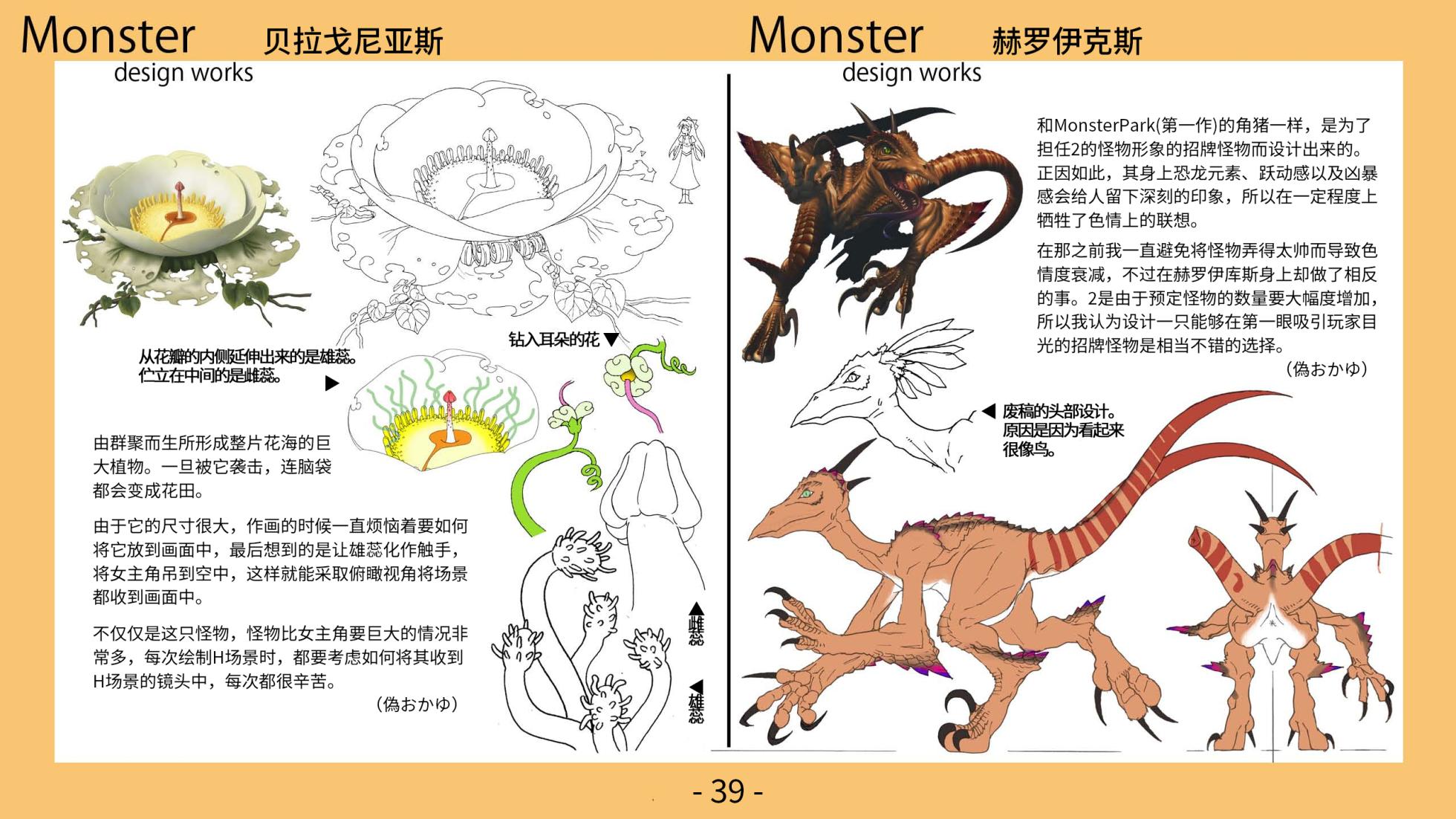 Monster Park 2 Setting Documents Collection [Chinese] - Page 40