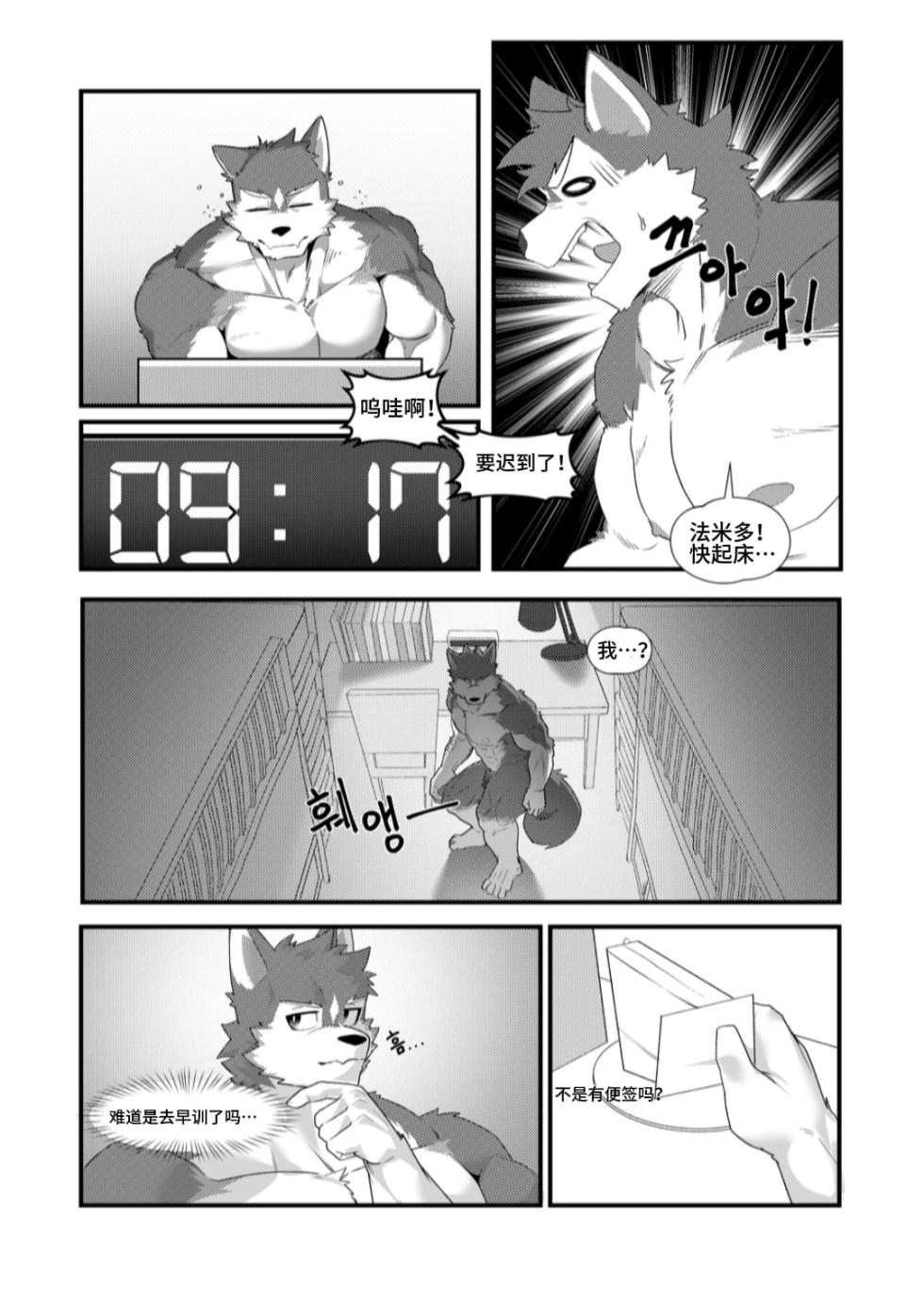 [Noodogi] I like you, but I don’t have the courage to confess 虽然喜欢你，但是没有告白的勇气 [Digital] [Chinese][沐风汉化] - Page 8