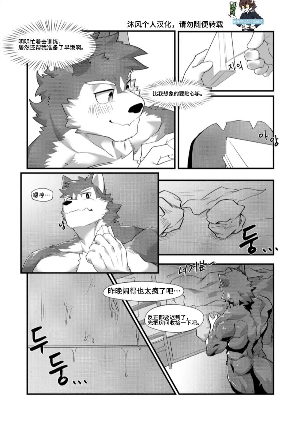 [Noodogi] I like you, but I don’t have the courage to confess 虽然喜欢你，但是没有告白的勇气 [Digital] [Chinese][沐风汉化] - Page 9