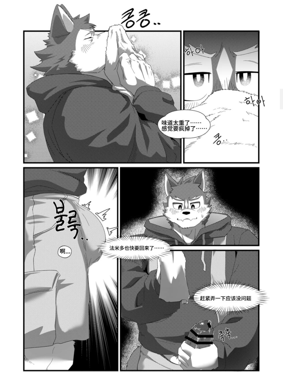 [Noodogi] I like you, but I don’t have the courage to confess 虽然喜欢你，但是没有告白的勇气 [Digital] [Chinese][沐风汉化] - Page 16
