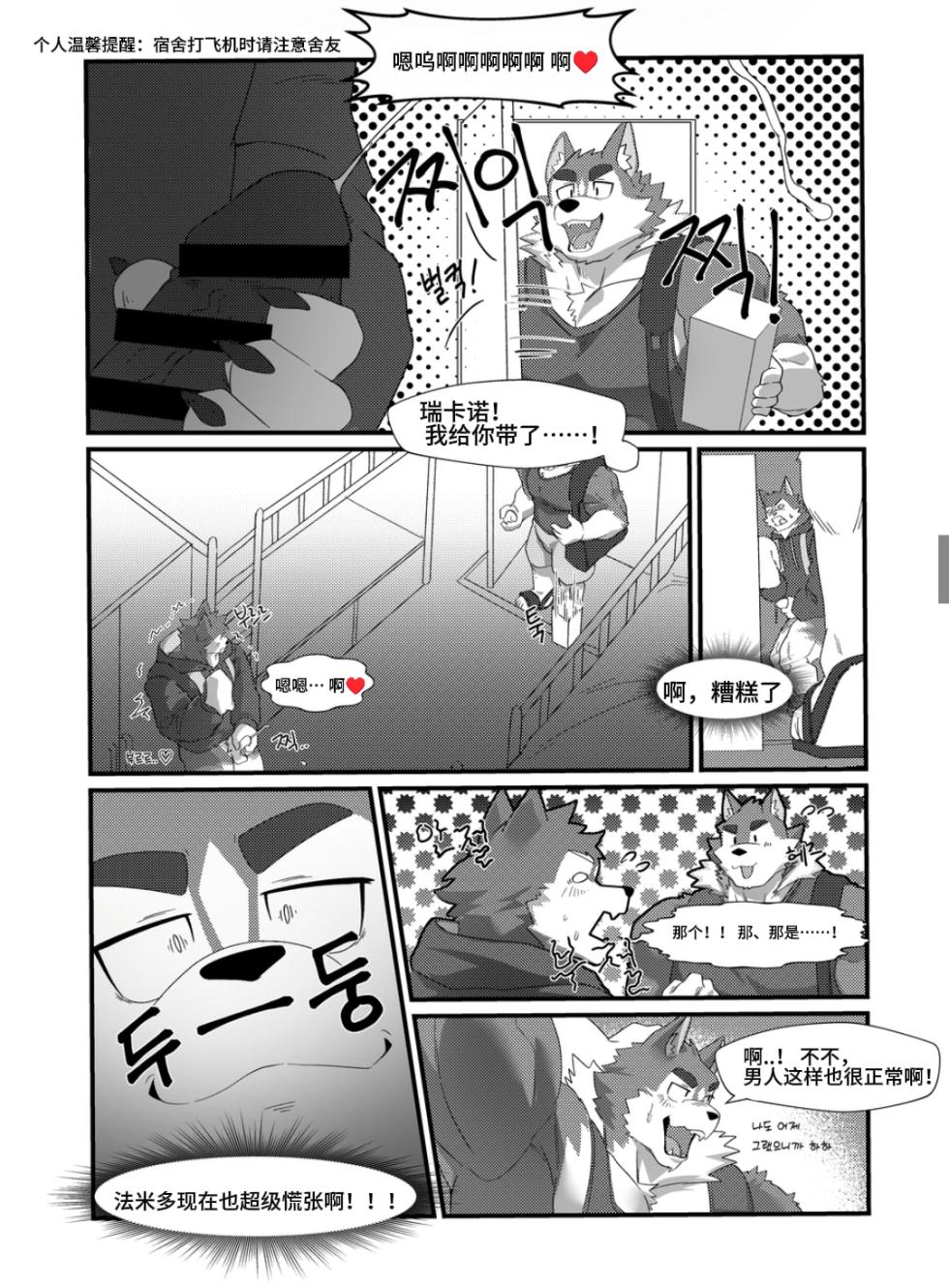 [Noodogi] I like you, but I don’t have the courage to confess 虽然喜欢你，但是没有告白的勇气 [Digital] [Chinese][沐风汉化] - Page 19