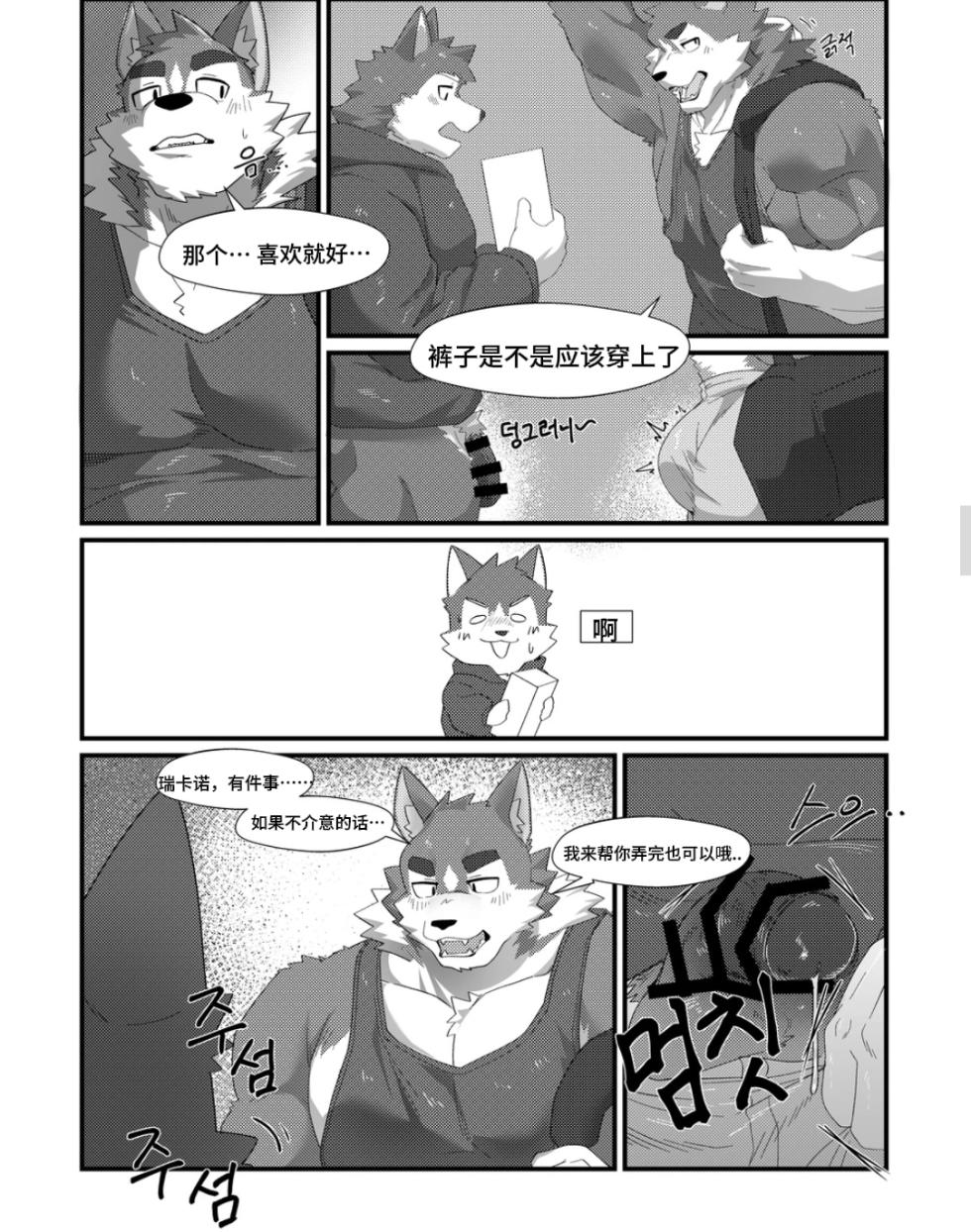[Noodogi] I like you, but I don’t have the courage to confess 虽然喜欢你，但是没有告白的勇气 [Digital] [Chinese][沐风汉化] - Page 21