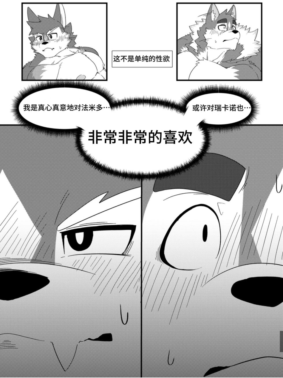[Noodogi] I like you, but I don’t have the courage to confess 虽然喜欢你，但是没有告白的勇气 [Digital] [Chinese][沐风汉化] - Page 33