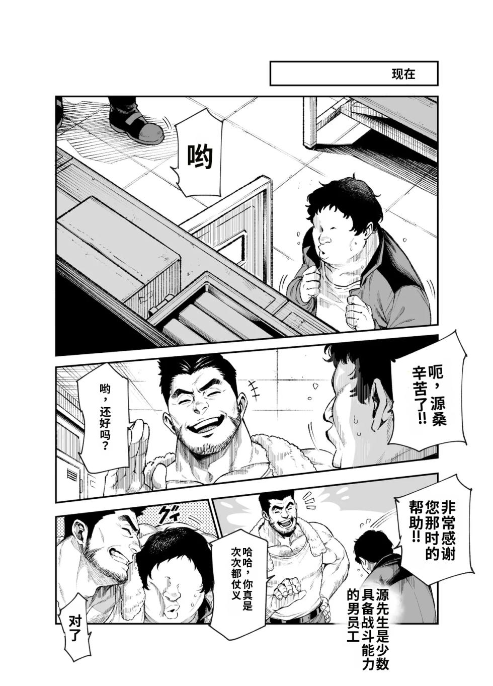 [Nyuu Koubou (Segare Ijiri)] Taiei Tokushu Butai Kakyuu Dansei Shokuin no Nichijou EX2 [Digital] [Chinese] [gemma4翻译+润色] - Page 11