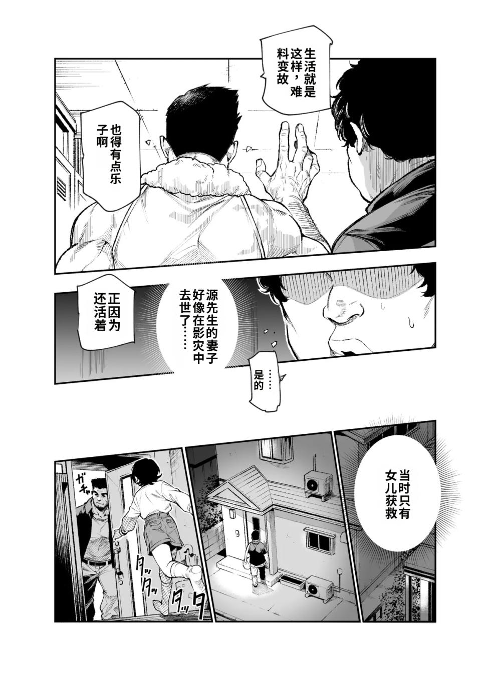 [Nyuu Koubou (Segare Ijiri)] Taiei Tokushu Butai Kakyuu Dansei Shokuin no Nichijou EX2 [Digital] [Chinese] [gemma4翻译+润色] - Page 13
