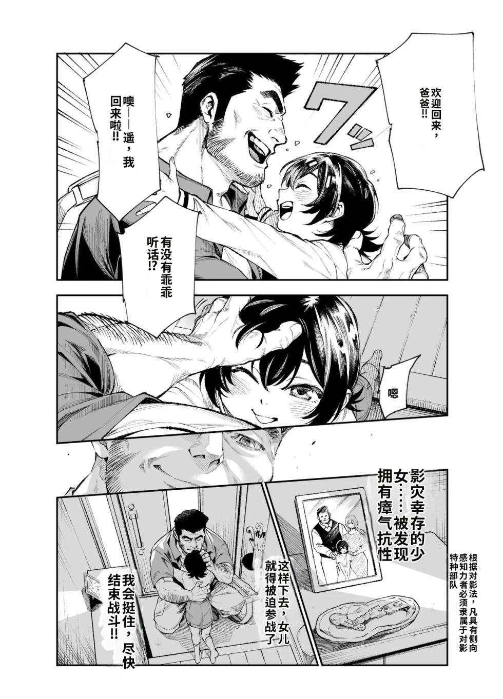 [Nyuu Koubou (Segare Ijiri)] Taiei Tokushu Butai Kakyuu Dansei Shokuin no Nichijou EX2 [Digital] [Chinese] [gemma4翻译+润色] - Page 14