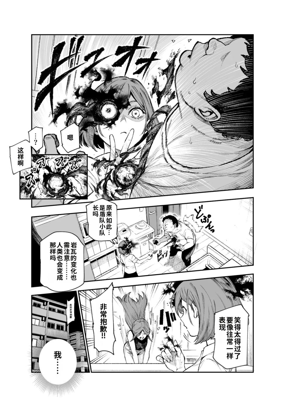 [Nyuu Koubou (Segare Ijiri)] Taiei Tokushu Butai Kakyuu Dansei Shokuin no Nichijou EX2 [Digital] [Chinese] [gemma4翻译+润色] - Page 15
