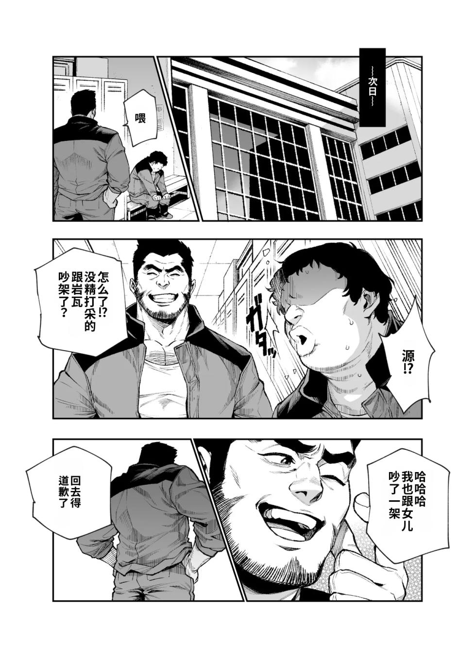 [Nyuu Koubou (Segare Ijiri)] Taiei Tokushu Butai Kakyuu Dansei Shokuin no Nichijou EX2 [Digital] [Chinese] [gemma4翻译+润色] - Page 23