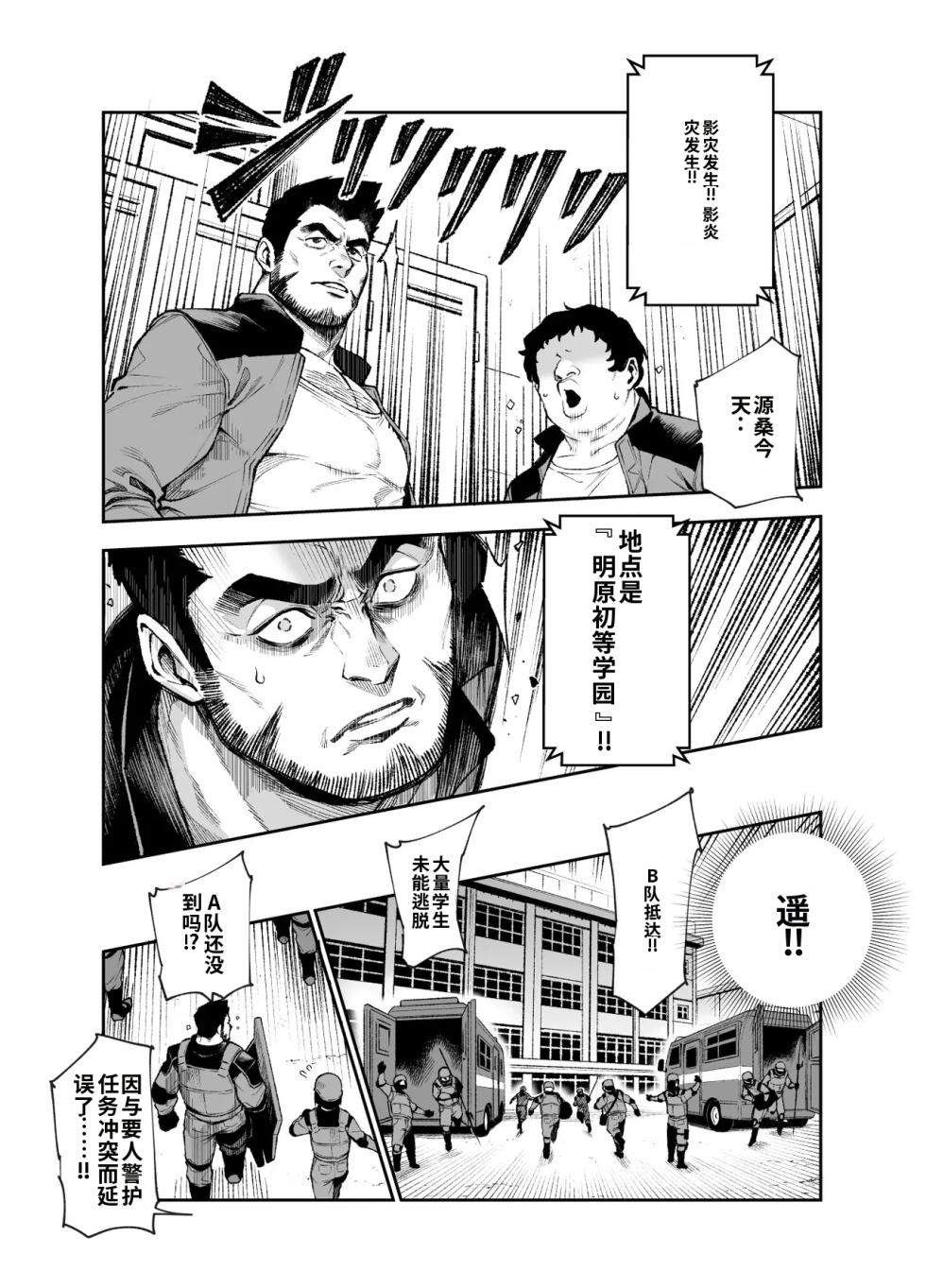 [Nyuu Koubou (Segare Ijiri)] Taiei Tokushu Butai Kakyuu Dansei Shokuin no Nichijou EX2 [Digital] [Chinese] [gemma4翻译+润色] - Page 25
