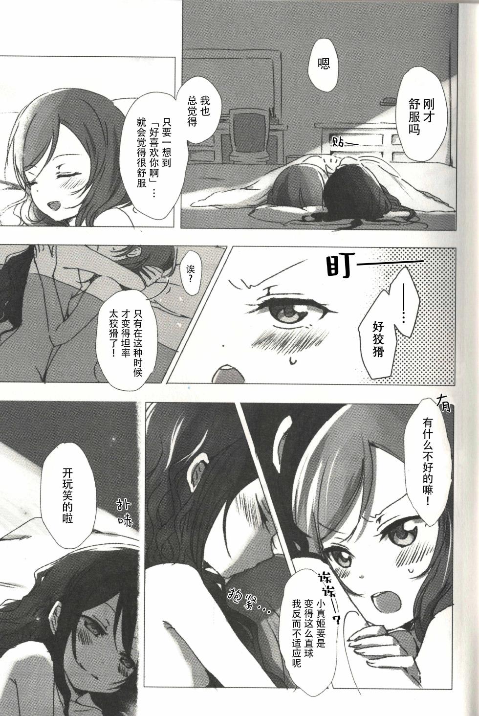 (Bokura no Love Live! 15) [Udon to 90 no Circle (Udon)] Ohayou, Oyasumi | 早安,还有晚安 (Love Live!) [Chinese] - Page 26