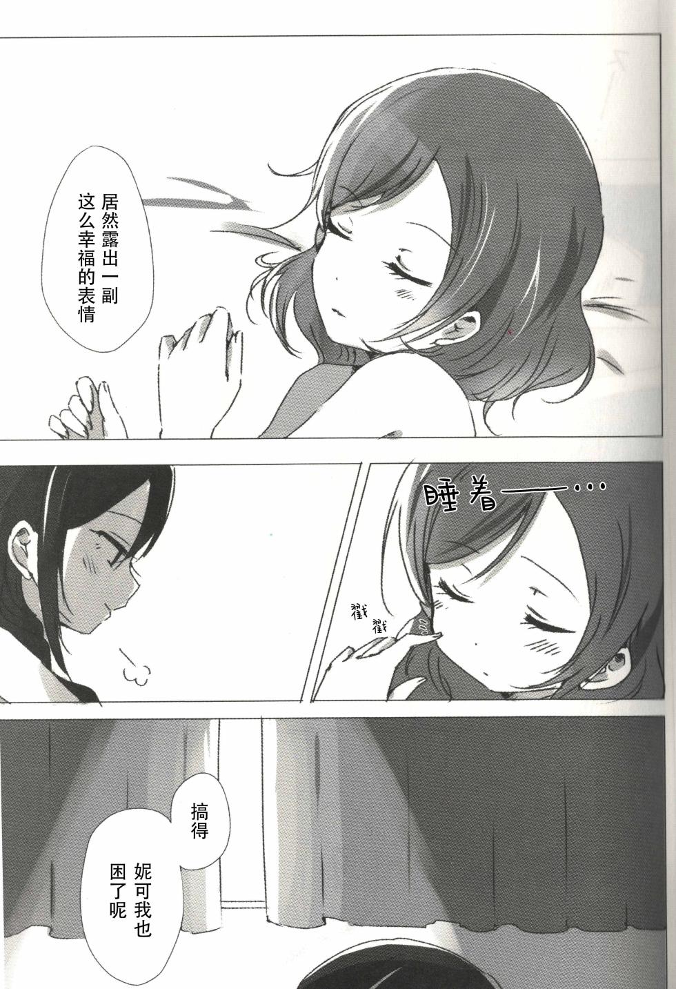 (Bokura no Love Live! 15) [Udon to 90 no Circle (Udon)] Ohayou, Oyasumi | 早安,还有晚安 (Love Live!) [Chinese] - Page 32