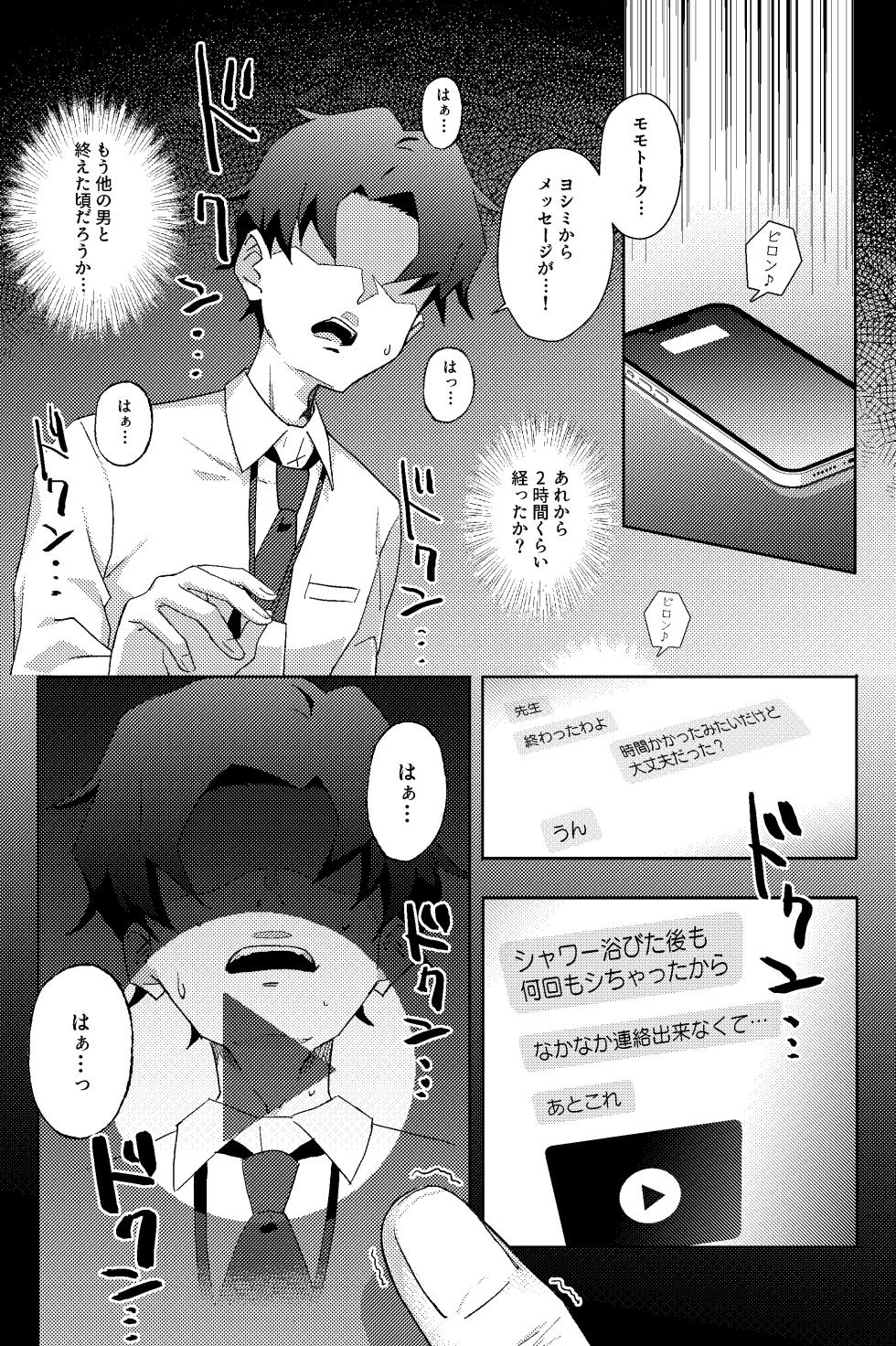 [Afterglow (Upimayo)] Houkago Netorare-bu (Blue Archive) [Digital] - Page 10