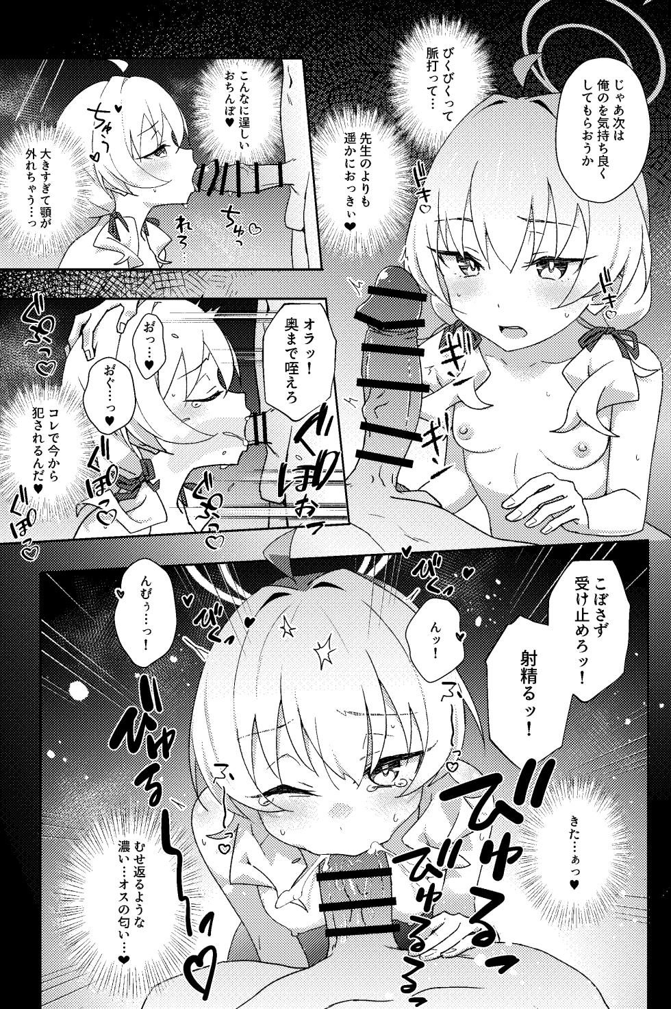 [Afterglow (Upimayo)] Houkago Netorare-bu (Blue Archive) [Digital] - Page 13