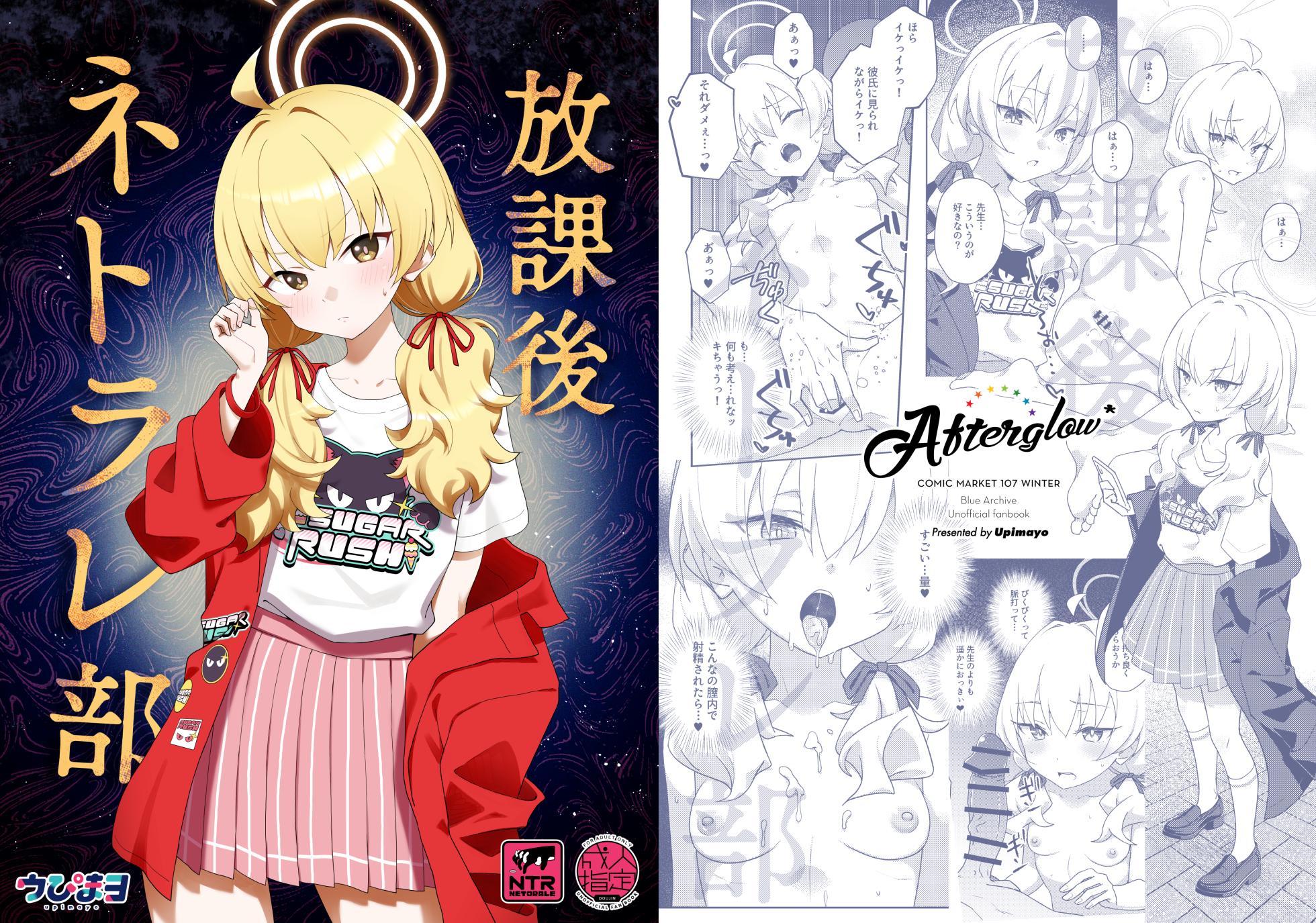 [Afterglow (Upimayo)] Houkago Netorare-bu (Blue Archive) [Digital] - Page 25