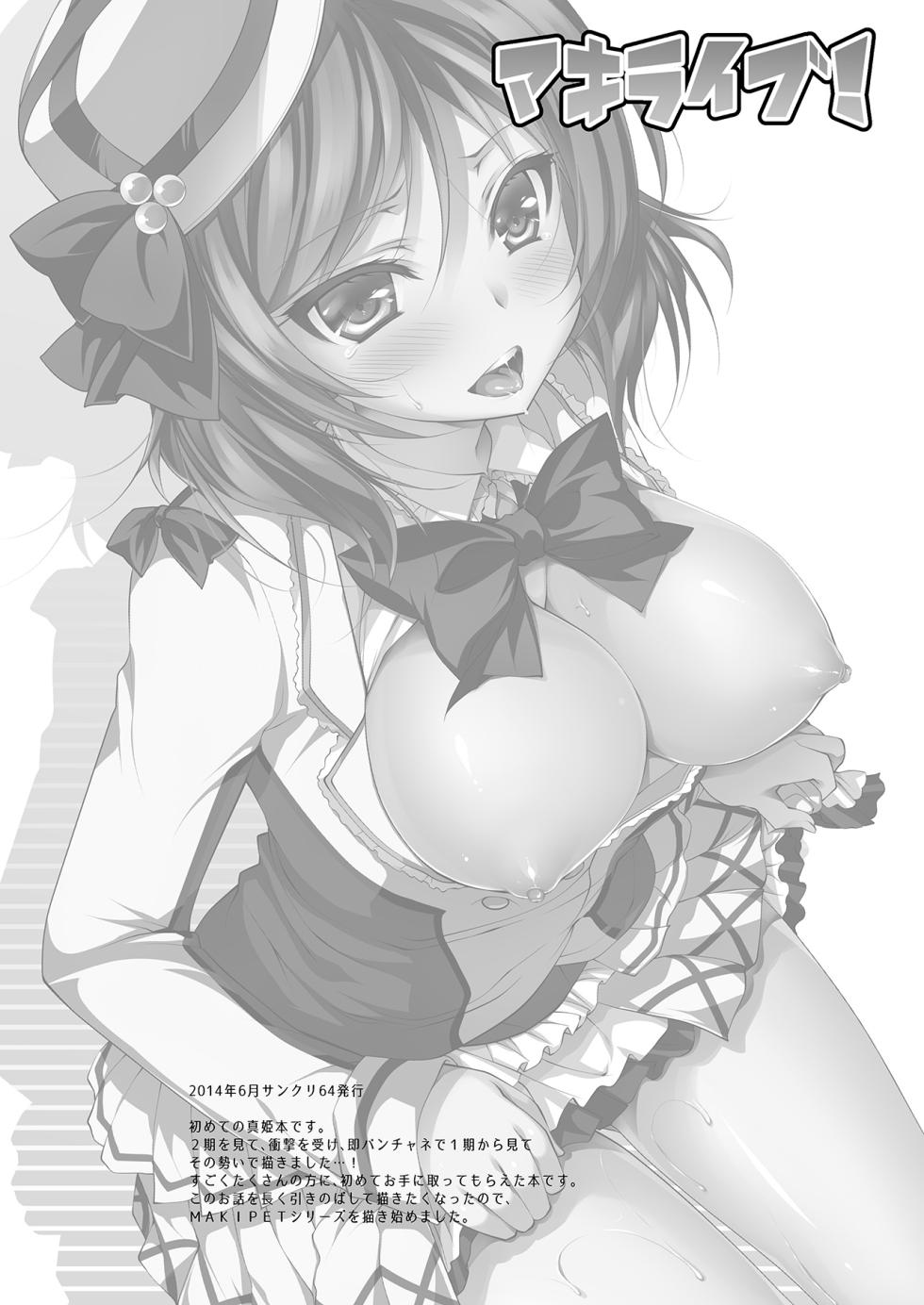 [Ninokoya (Ninoko)] Rose Red Princess (Love Live!) [Digital] - Page 5