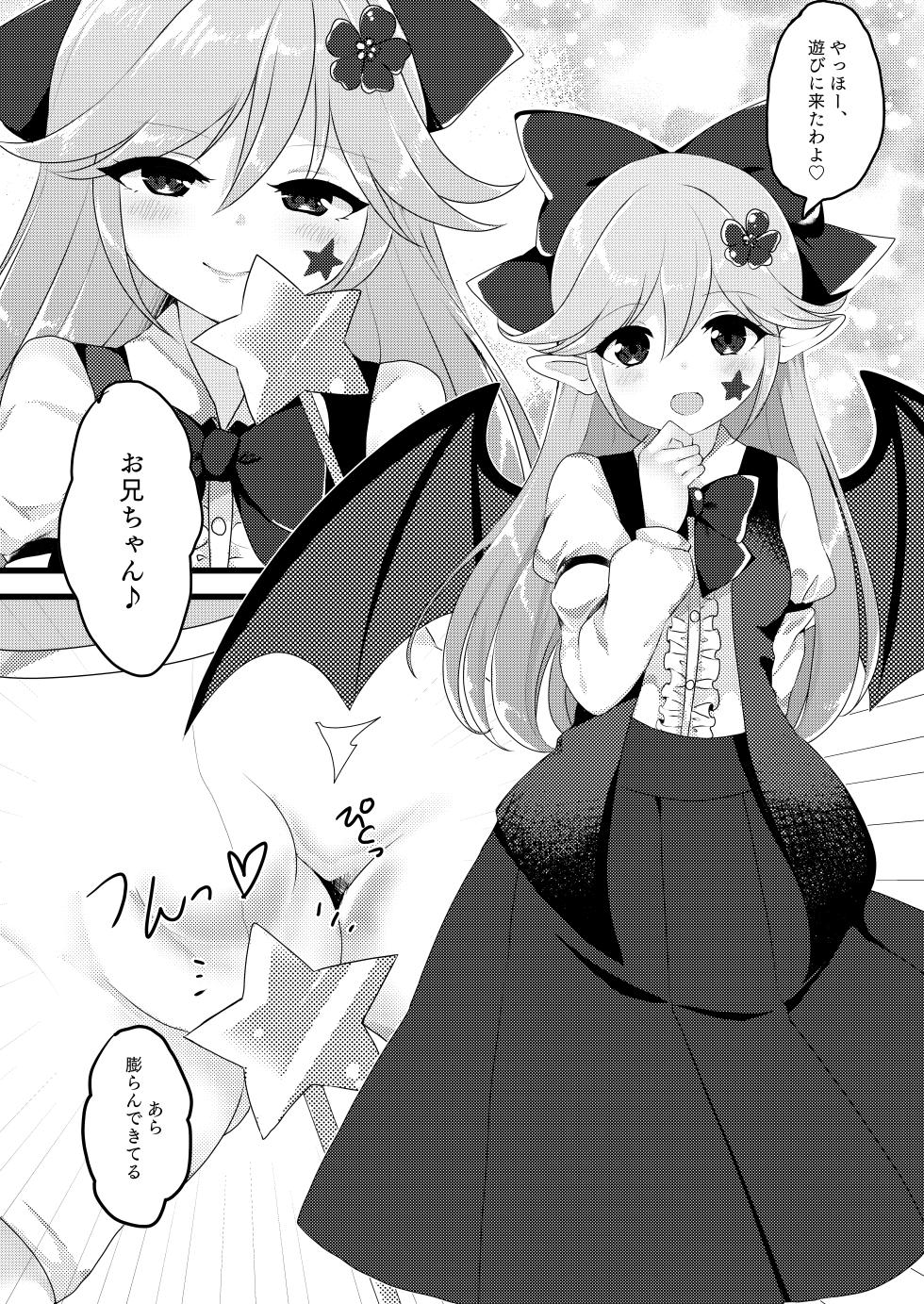 [Vampire*Berry (Ougi Hina)] Elis-chan wa Mujaki Kawaii (Touhou Project) [Digital] - Page 3