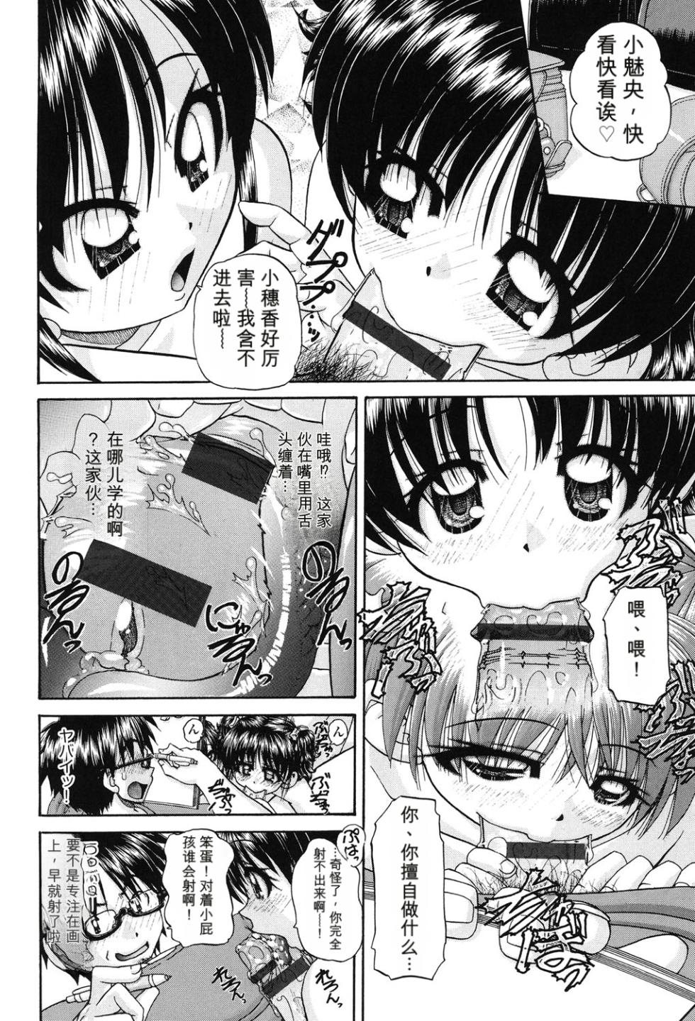 [Chunrouzan] Joshi Shougakusei Seifuku Keikaku - JS Conquest Planning [Digital] [汉语][AI翻译] - Page 7