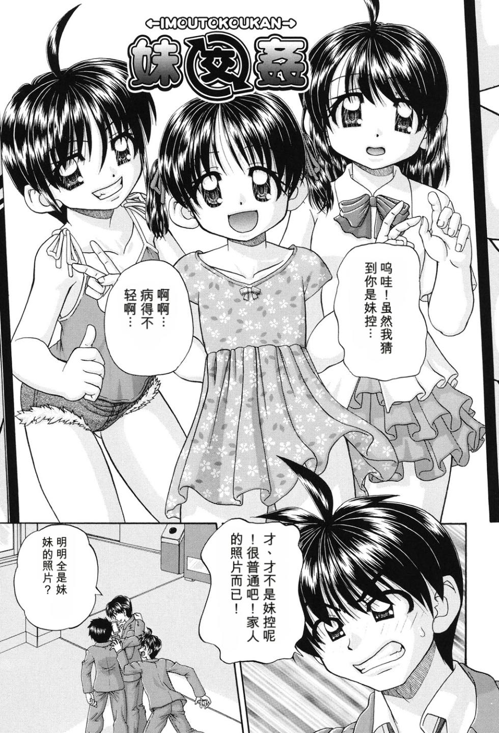 [Chunrouzan] Joshi Shougakusei Seifuku Keikaku - JS Conquest Planning [Digital] [汉语][AI翻译] - Page 30