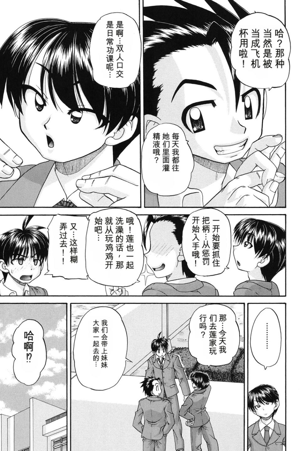 [Chunrouzan] Joshi Shougakusei Seifuku Keikaku - JS Conquest Planning [Digital] [汉语][AI翻译] - Page 32