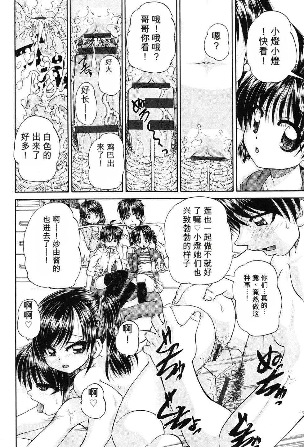 [Chunrouzan] Joshi Shougakusei Seifuku Keikaku - JS Conquest Planning [Digital] [汉语][AI翻译] - Page 37