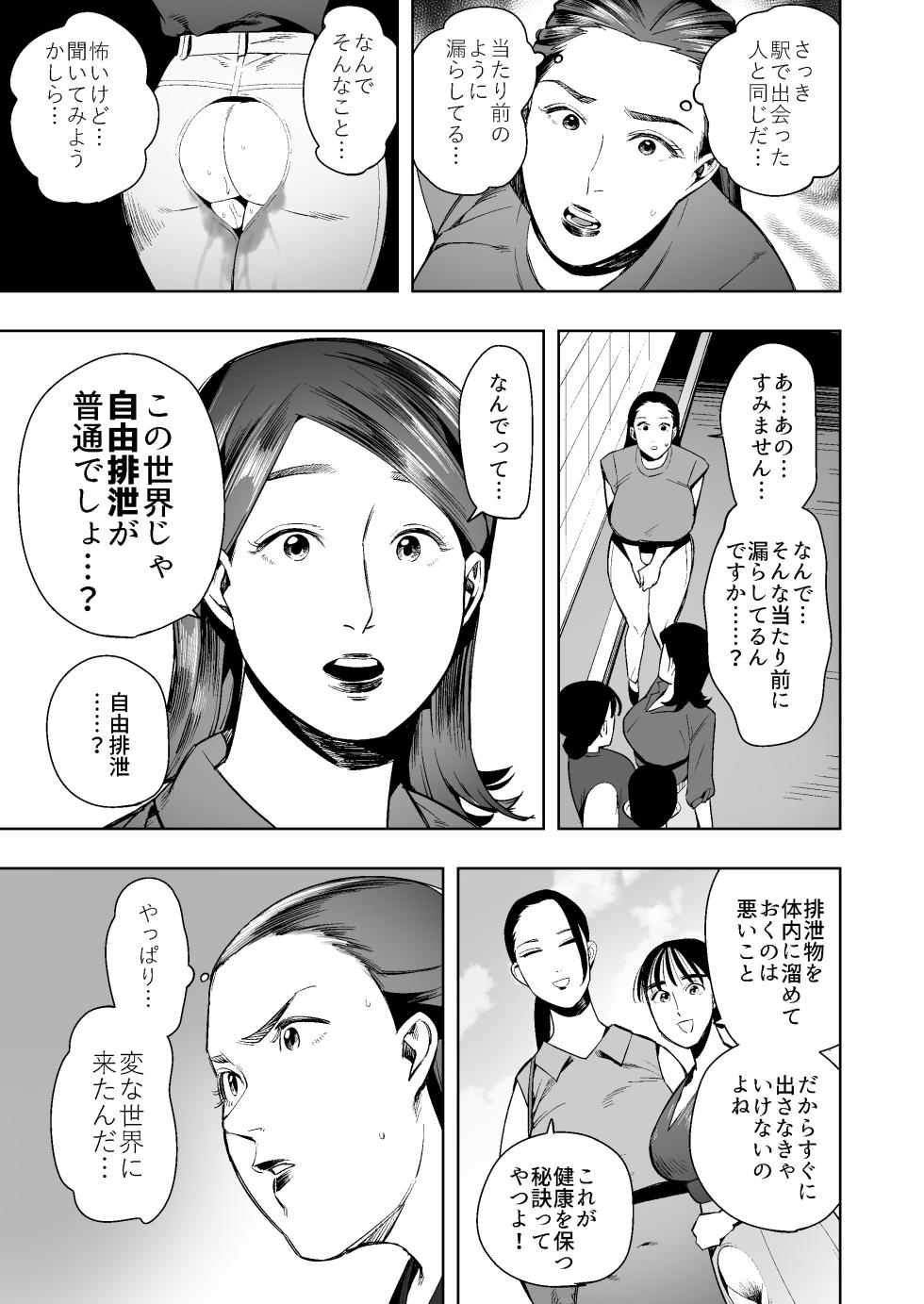 [Cupiko] Scat Isekai Transfer Story FREE EXCRETION WORLD ARC 〜No Way, Me Wearing Crotchless Bottoms!?〜 - Page 8
