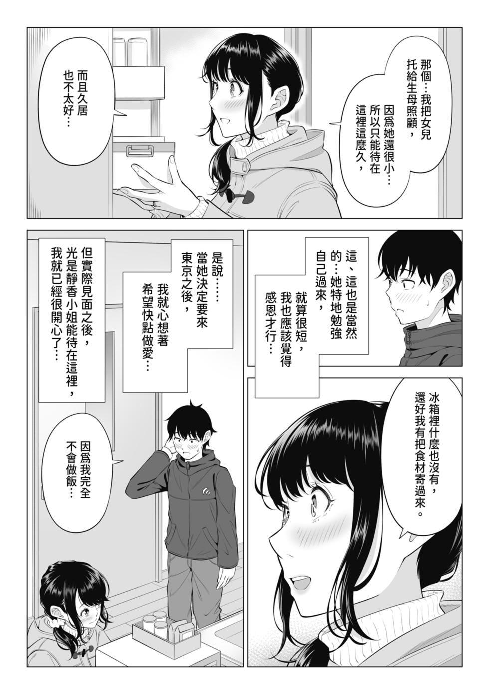 [Date Roku] Ore ga Dairi Tanetsuke Suru Koto ni Natta Hitozuma Tachibana Shizuka-san wa Nannimo Shiranai!! Sono 2｜向我借種受孕的美麗人妻橘靜香小姐，是名純真無邪少女!! 2 [Chinese] - Page 14