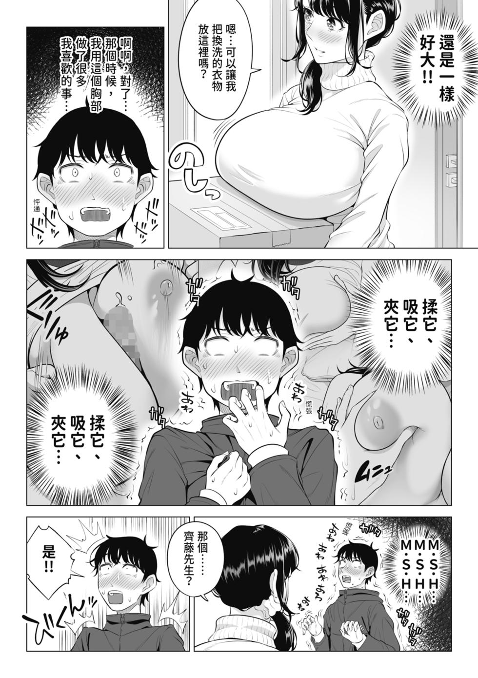 [Date Roku] Ore ga Dairi Tanetsuke Suru Koto ni Natta Hitozuma Tachibana Shizuka-san wa Nannimo Shiranai!! Sono 2｜向我借種受孕的美麗人妻橘靜香小姐，是名純真無邪少女!! 2 [Chinese] - Page 17