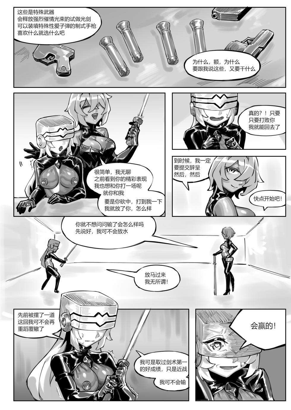 [剑轩辕7] 《搜查官—自我堕落的净化》 - Page 8