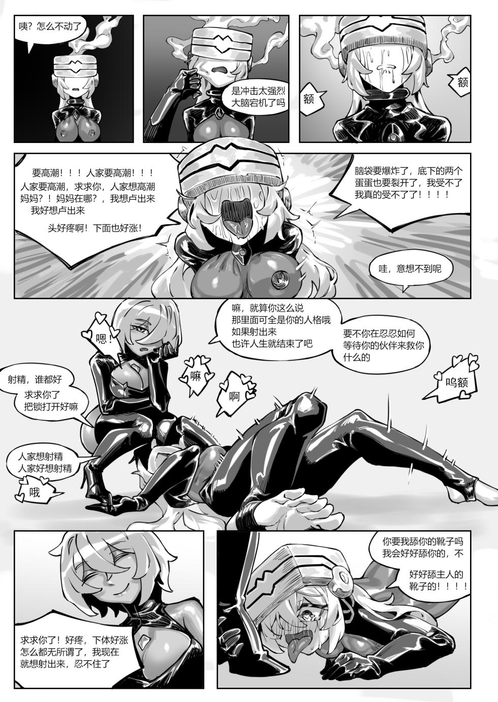 [剑轩辕7] 《搜查官—自我堕落的净化》 - Page 11