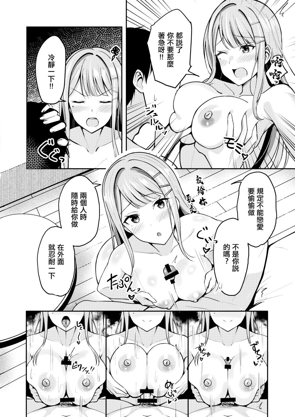 [Shiitake Koubou (Shiitake Taishi)] Gyaru to Half Idol to Triangle Nidomata Uwaki H suru Hon! | 與辣妹和混血偶像劈腿做愛的故事 (Gakuen IDOLM@STER) [Chinese] [Digital] - Page 6