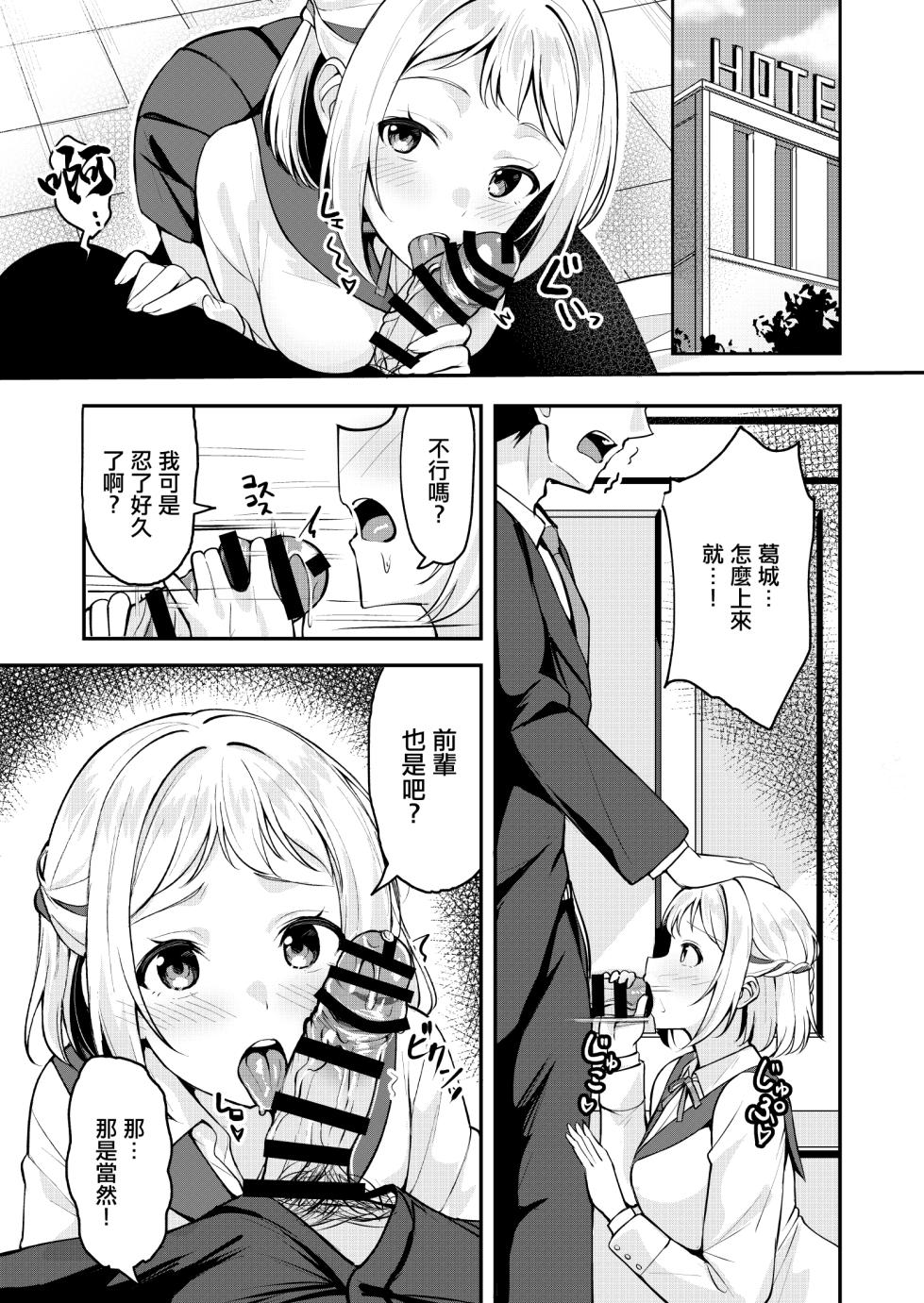[Shiitake Koubou (Shiitake Taishi)] Gyaru to Half Idol to Triangle Nidomata Uwaki H suru Hon! | 與辣妹和混血偶像劈腿做愛的故事 (Gakuen IDOLM@STER) [Chinese] [Digital] - Page 13