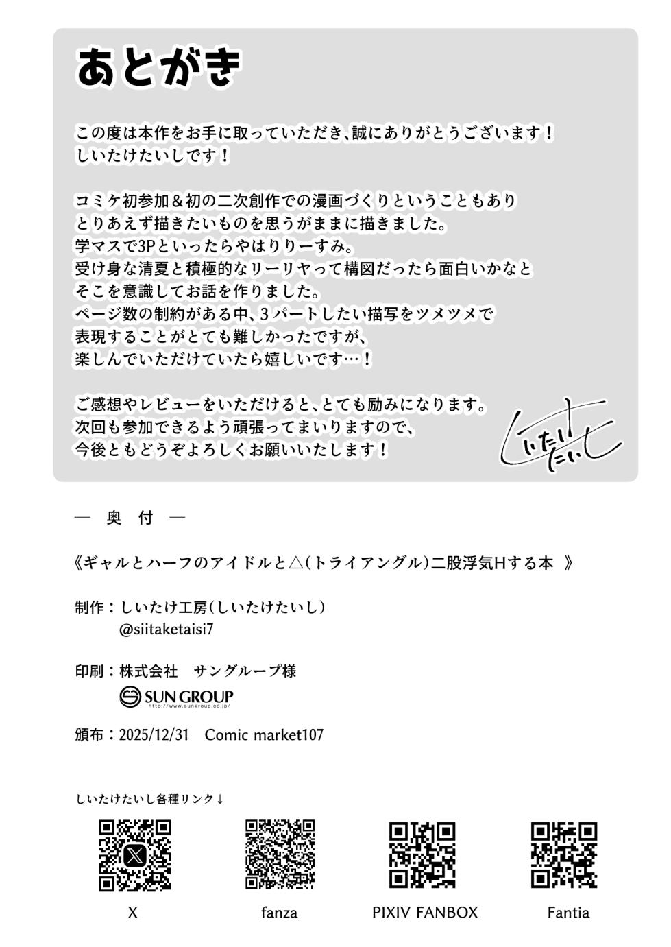 [Shiitake Koubou (Shiitake Taishi)] Gyaru to Half Idol to Triangle Nidomata Uwaki H suru Hon! | 與辣妹和混血偶像劈腿做愛的故事 (Gakuen IDOLM@STER) [Chinese] [Digital] - Page 30