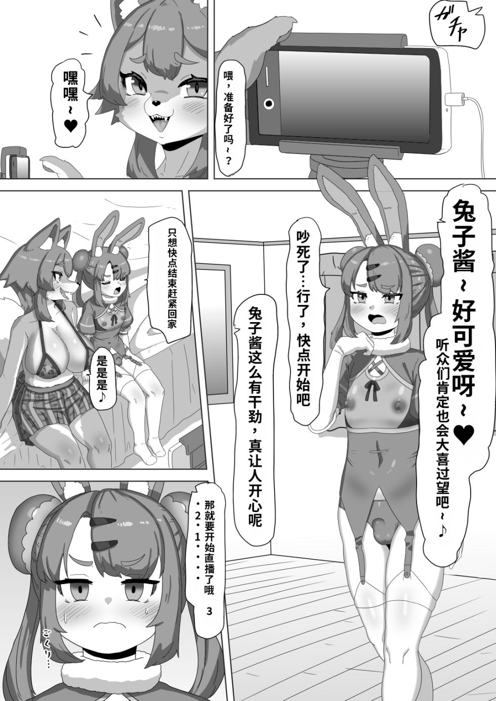 [Nitiniti Sowa (Apacchi)] Futanari Ookami Gal wa Usagi Otokonoko Layer to Collab Haishin Suru!? | 两人狼系辣妹与男娘兔子的合作!! [Chinese] [差不多行了AI翻译] - Page 7