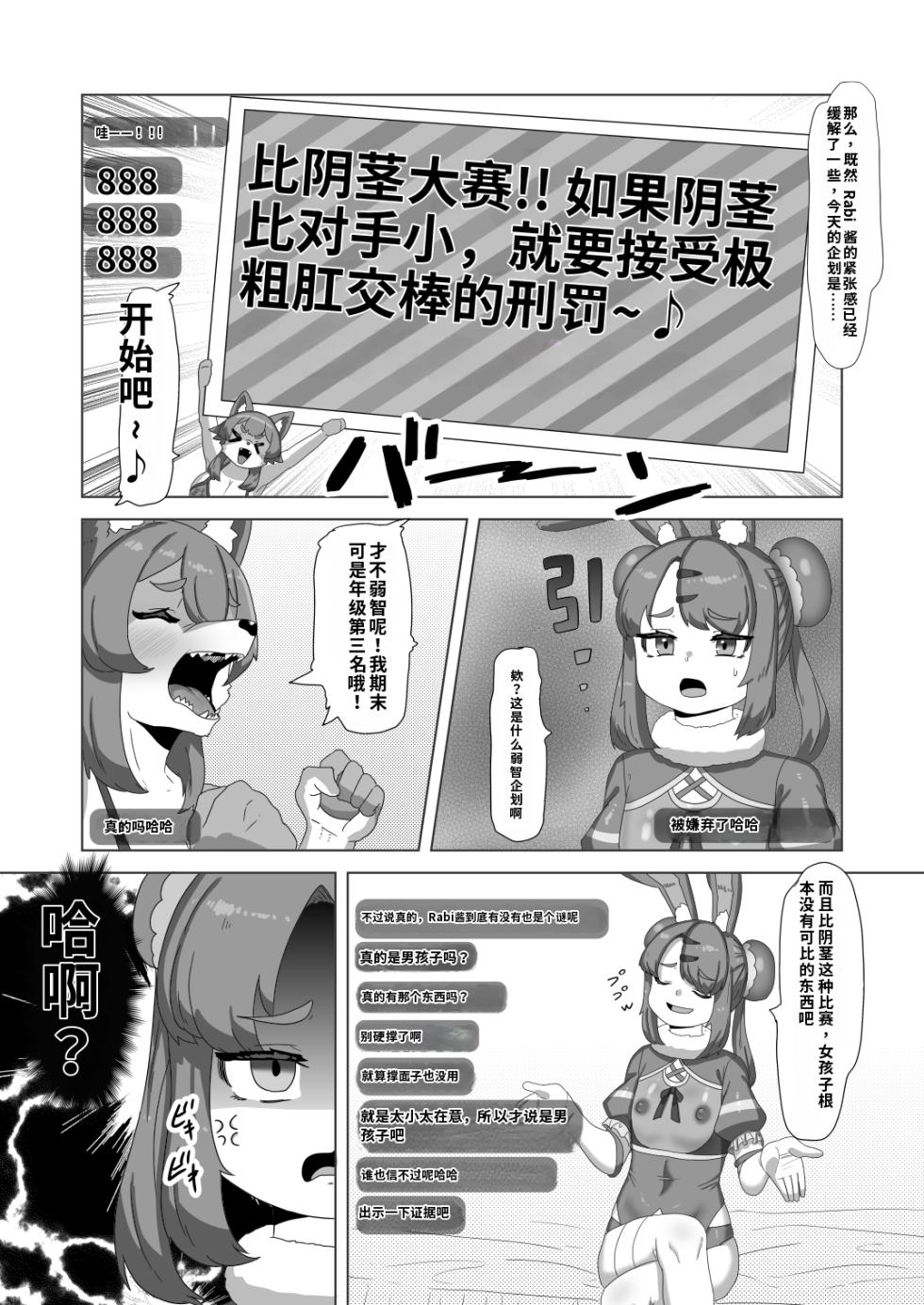 [Nitiniti Sowa (Apacchi)] Futanari Ookami Gal wa Usagi Otokonoko Layer to Collab Haishin Suru!? | 两人狼系辣妹与男娘兔子的合作!! [Chinese] [差不多行了AI翻译] - Page 10