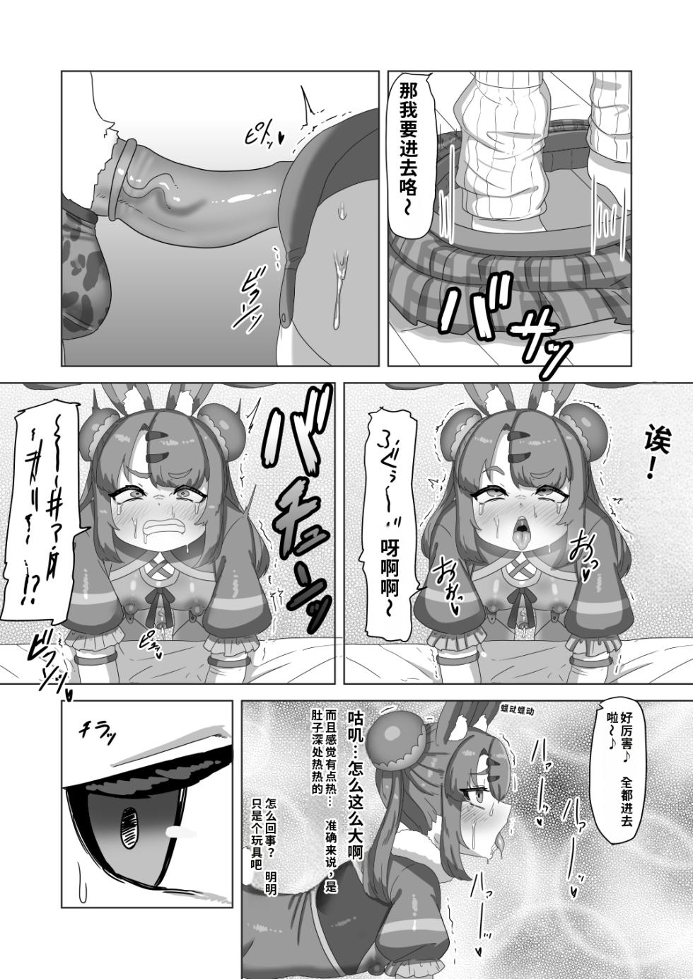 [Nitiniti Sowa (Apacchi)] Futanari Ookami Gal wa Usagi Otokonoko Layer to Collab Haishin Suru!? | 两人狼系辣妹与男娘兔子的合作!! [Chinese] [差不多行了AI翻译] - Page 19
