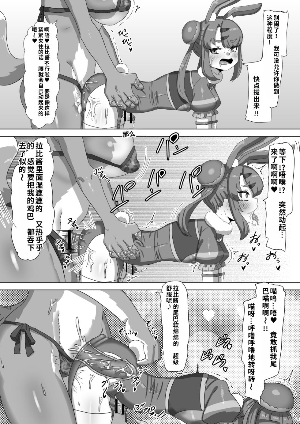[Nitiniti Sowa (Apacchi)] Futanari Ookami Gal wa Usagi Otokonoko Layer to Collab Haishin Suru!? | 两人狼系辣妹与男娘兔子的合作!! [Chinese] [差不多行了AI翻译] - Page 21