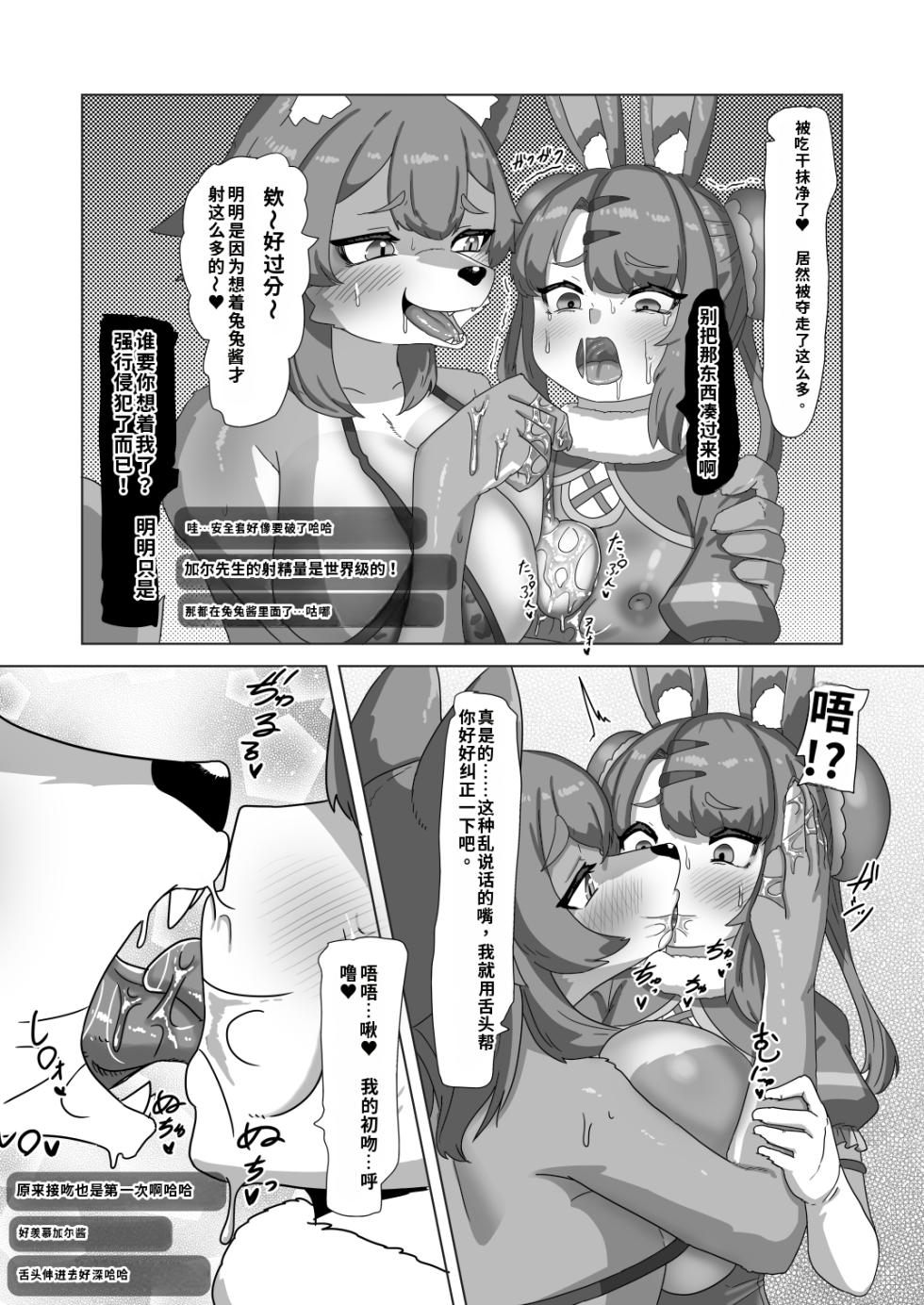 [Nitiniti Sowa (Apacchi)] Futanari Ookami Gal wa Usagi Otokonoko Layer to Collab Haishin Suru!? | 两人狼系辣妹与男娘兔子的合作!! [Chinese] [差不多行了AI翻译] - Page 23
