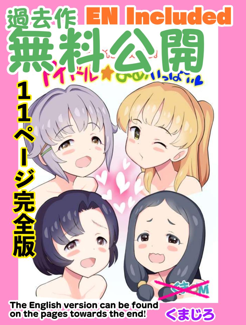 [Kuma QM] 2021 Haru no Matsuri! Idol Yome Ippai (THE IDOLM@STER CINDERELLA GIRLS) [Digital] [Japanese, English] - Page 1