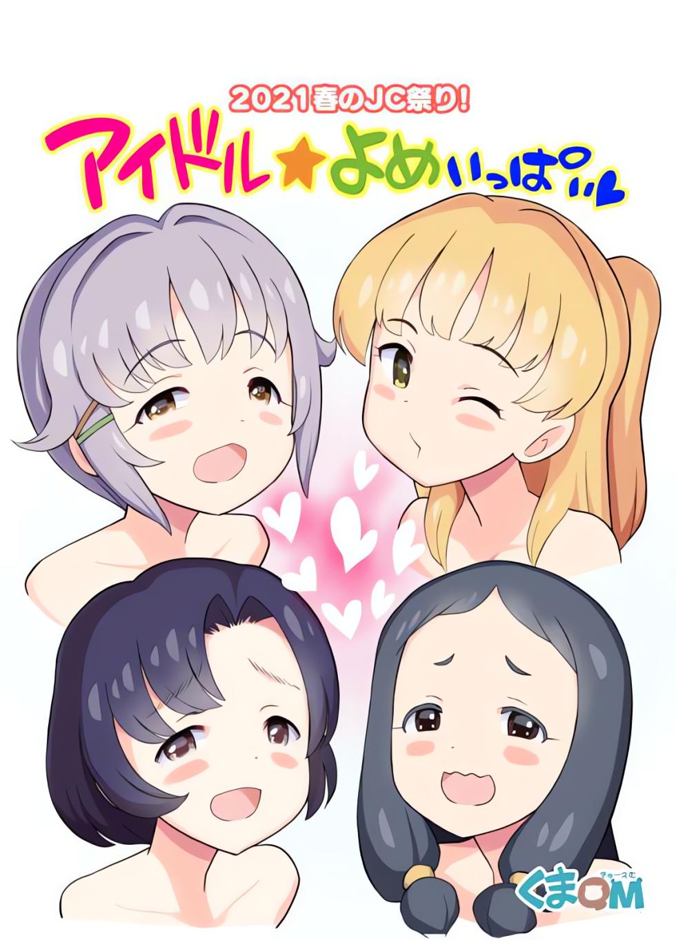 [Kuma QM] 2021 Haru no Matsuri! Idol Yome Ippai (THE IDOLM@STER CINDERELLA GIRLS) [Digital] [Japanese, English] - Page 2