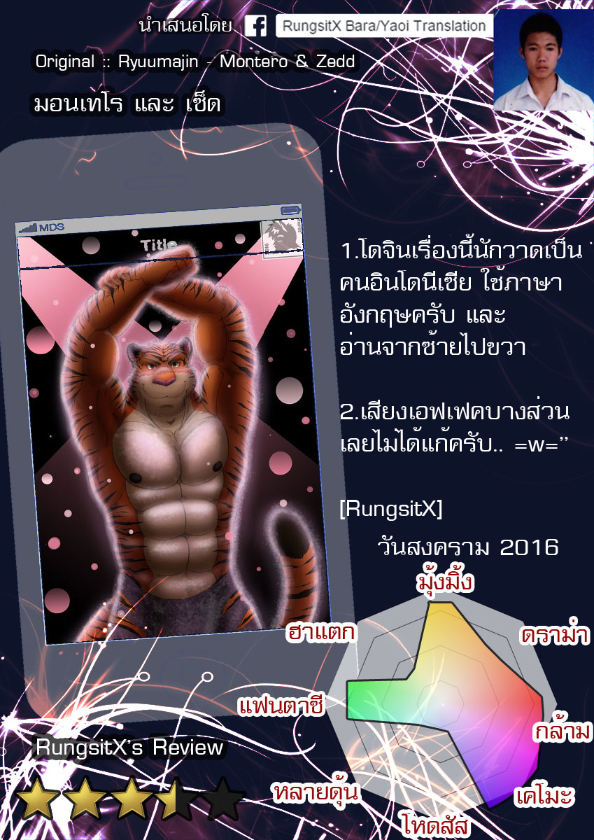 [Ryuumajin] Montero and Zedd [Thai] - Page 2