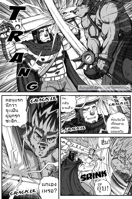 [Ryuumajin] Montero and Zedd [Thai] - Page 5