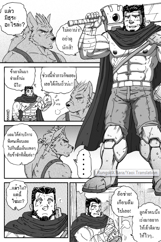 [Ryuumajin] Montero and Zedd [Thai] - Page 6