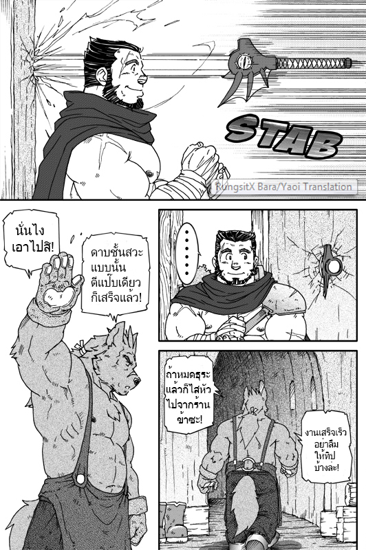 [Ryuumajin] Montero and Zedd [Thai] - Page 7