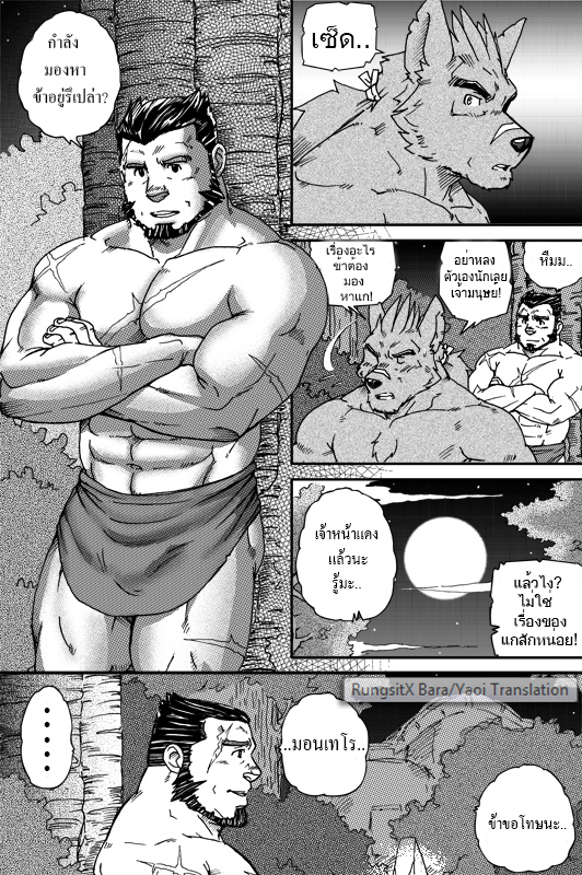 [Ryuumajin] Montero and Zedd [Thai] - Page 10