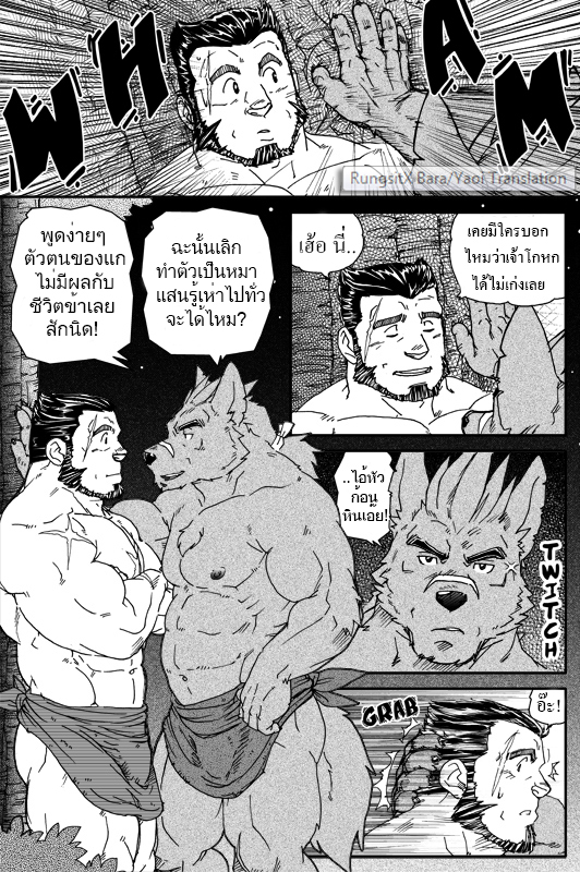 [Ryuumajin] Montero and Zedd [Thai] - Page 12