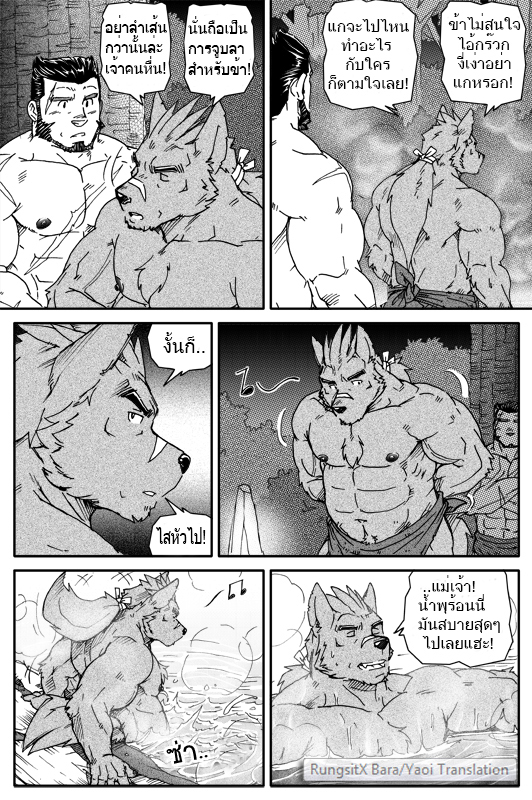 [Ryuumajin] Montero and Zedd [Thai] - Page 14