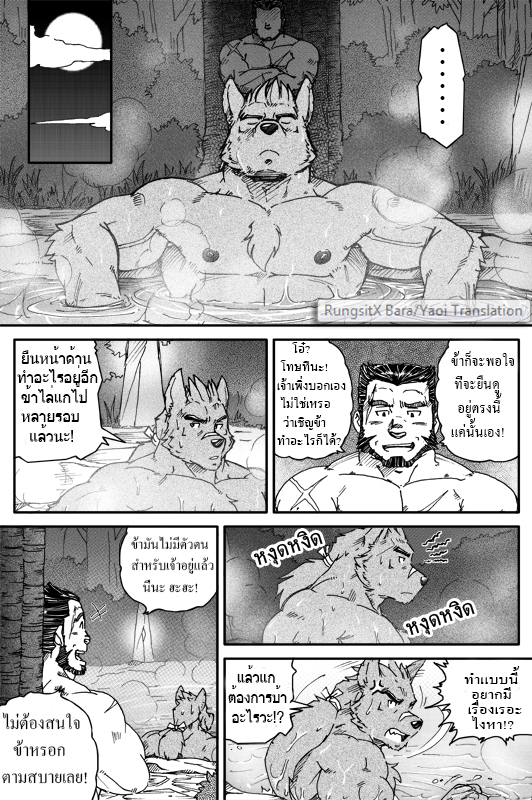[Ryuumajin] Montero and Zedd [Thai] - Page 15